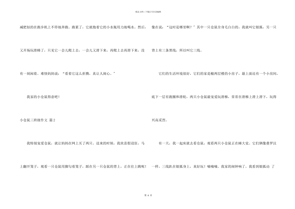 小仓鼠三年级合集8篇_第2页