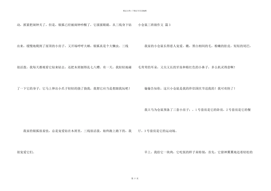 小仓鼠三年级合集8篇_第3页