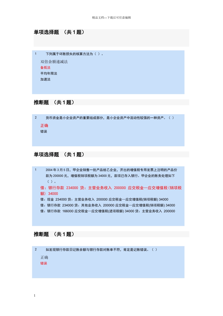 小企业会计制度_第1页