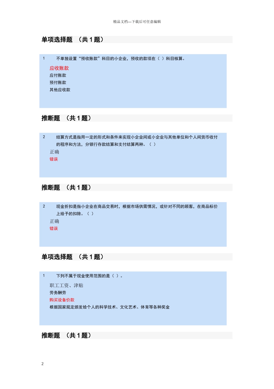 小企业会计制度_第2页