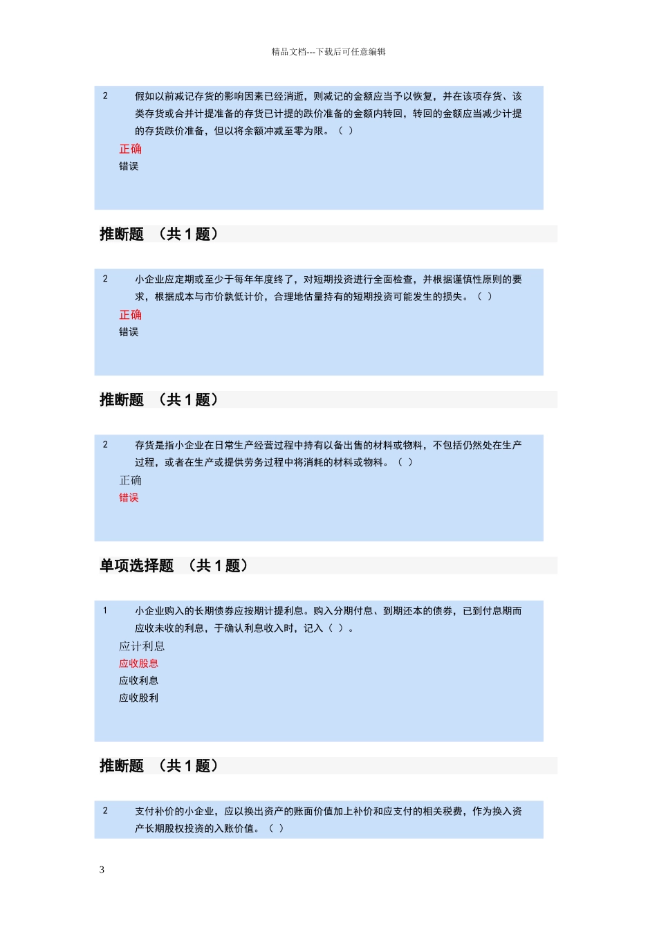 小企业会计制度_第3页