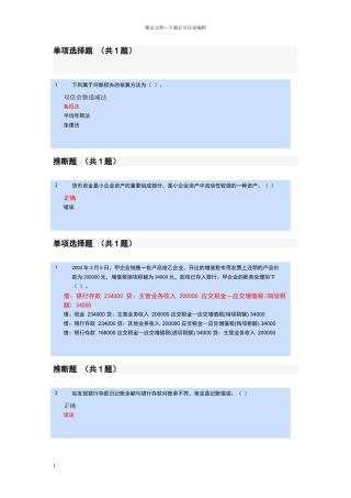 小企业会计制度