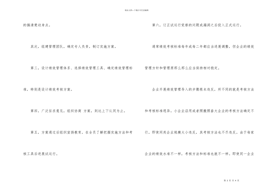 小企业如何开展绩效管理_第2页