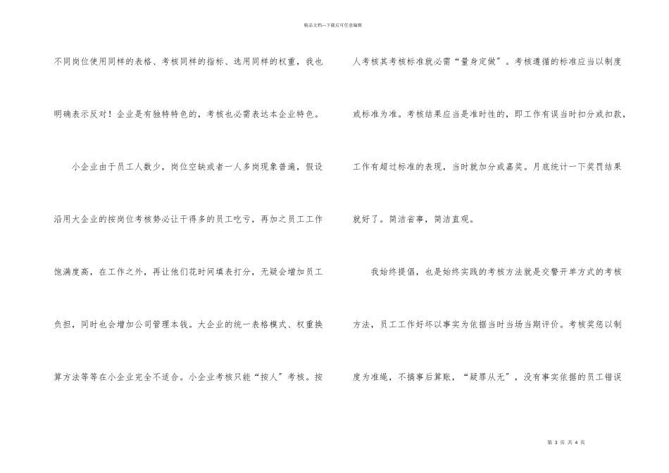 小企业如何开展绩效管理_第3页