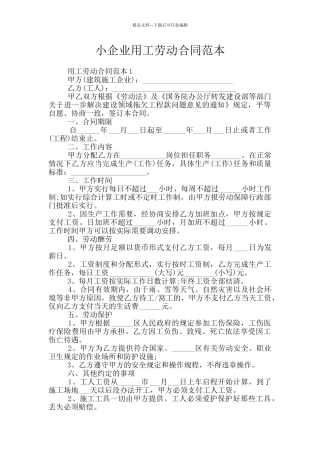 小企业用工劳动合同范本