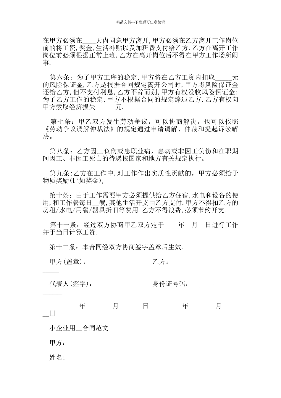 小企业用工合同范文_第2页