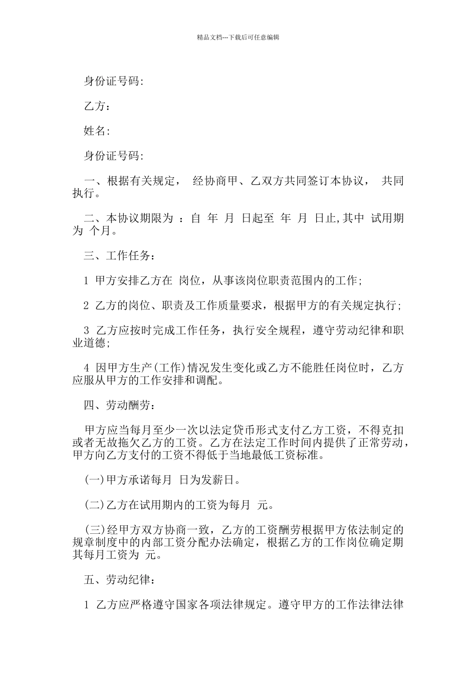 小企业用工合同范文_第3页