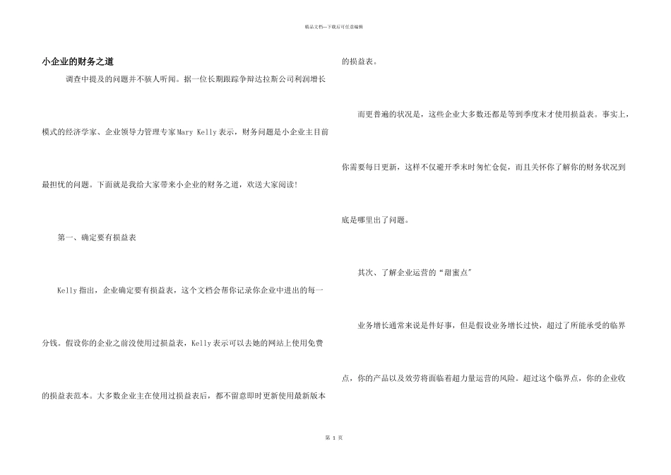 小企业的财务之道_第1页
