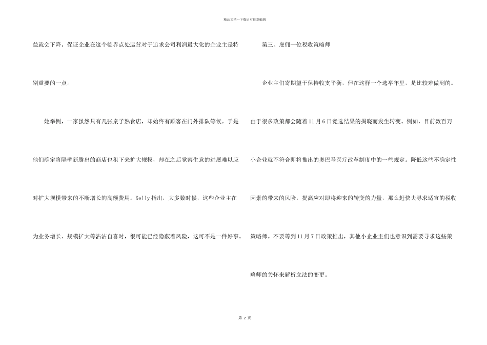 小企业的财务之道_第2页