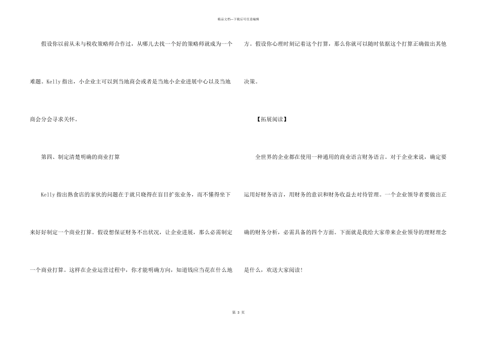 小企业的财务之道_第3页