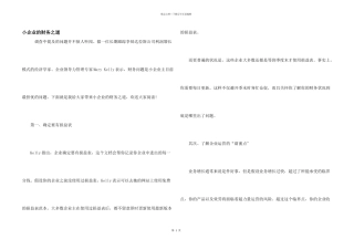 小企业的财务之道