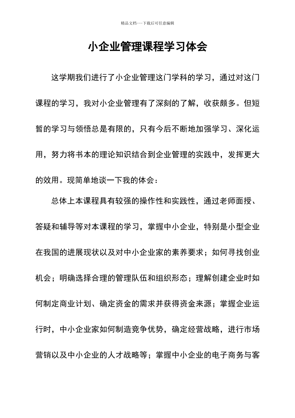 小企业管理04任务2_第1页