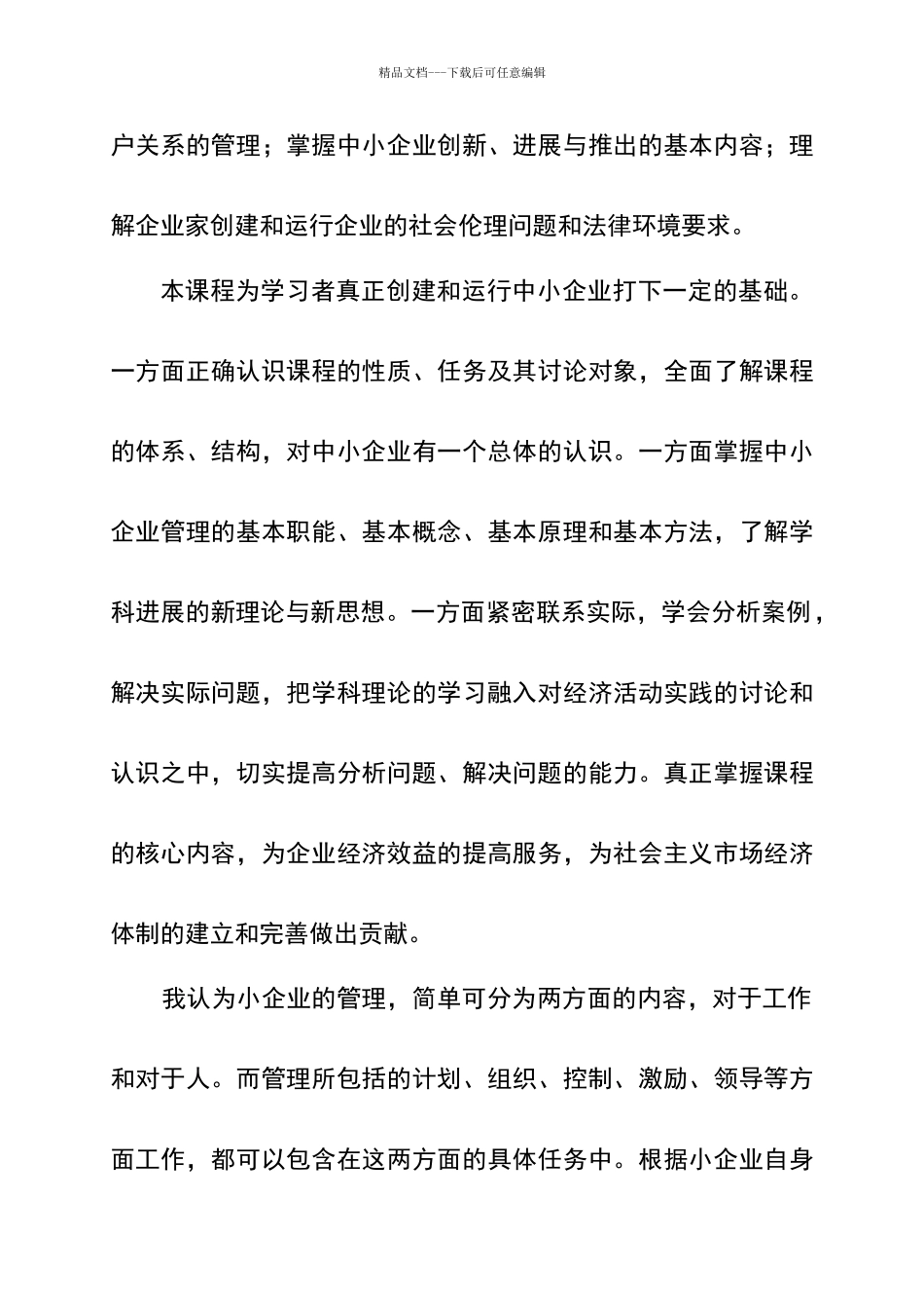 小企业管理04任务2_第2页