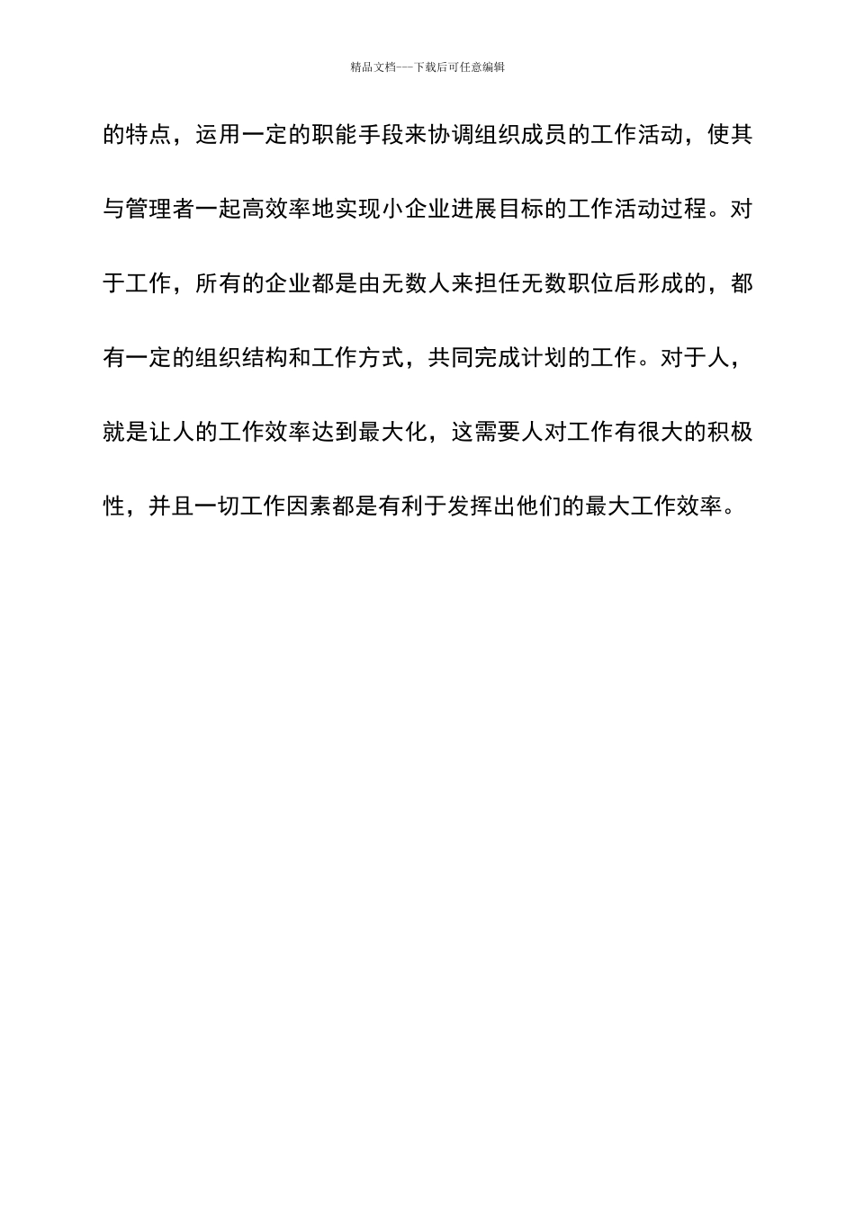 小企业管理04任务2_第3页