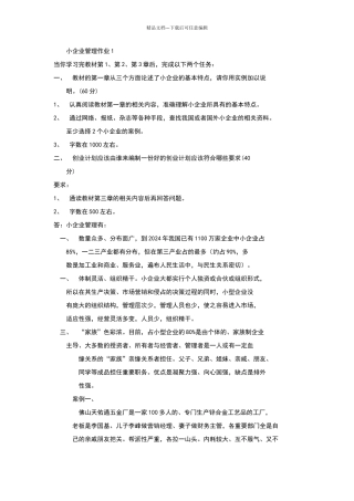 小企业管理形考作业答案