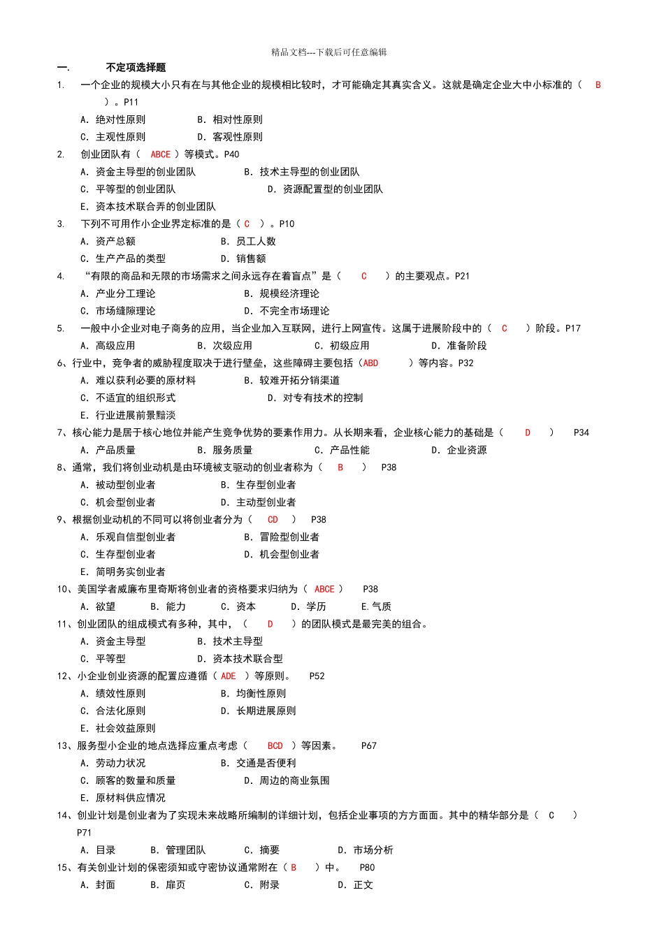 小企业管理期末复习指导_第1页