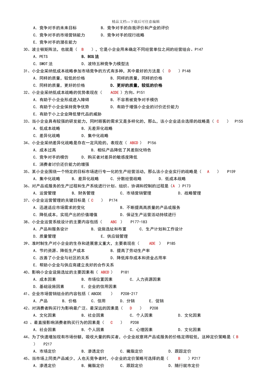 小企业管理期末复习指导_第3页