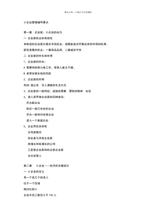 小企业管理辅导要点