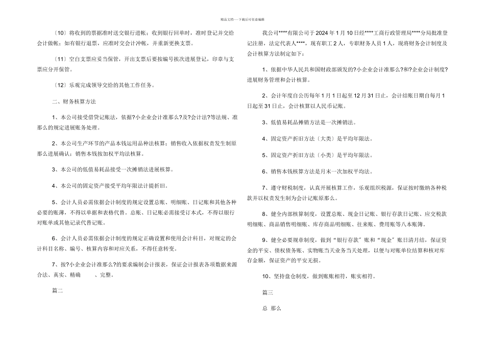 小企业财务会计制度及核算办法_第2页