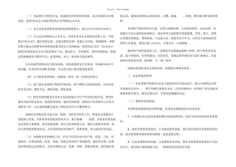 小企业财务会计制度及核算办法_第3页