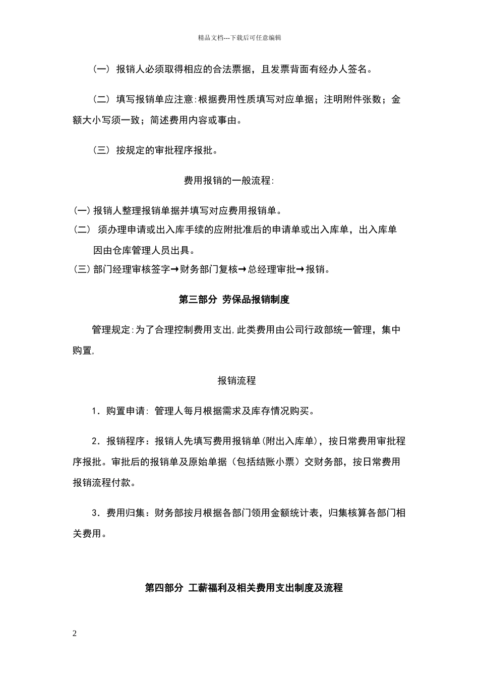 小企业财务报销制度及报销流程_第2页