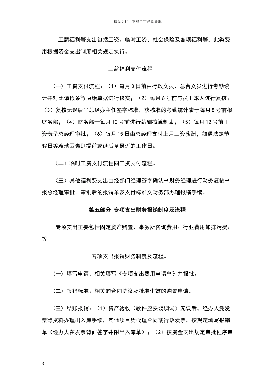 小企业财务报销制度及报销流程_第3页