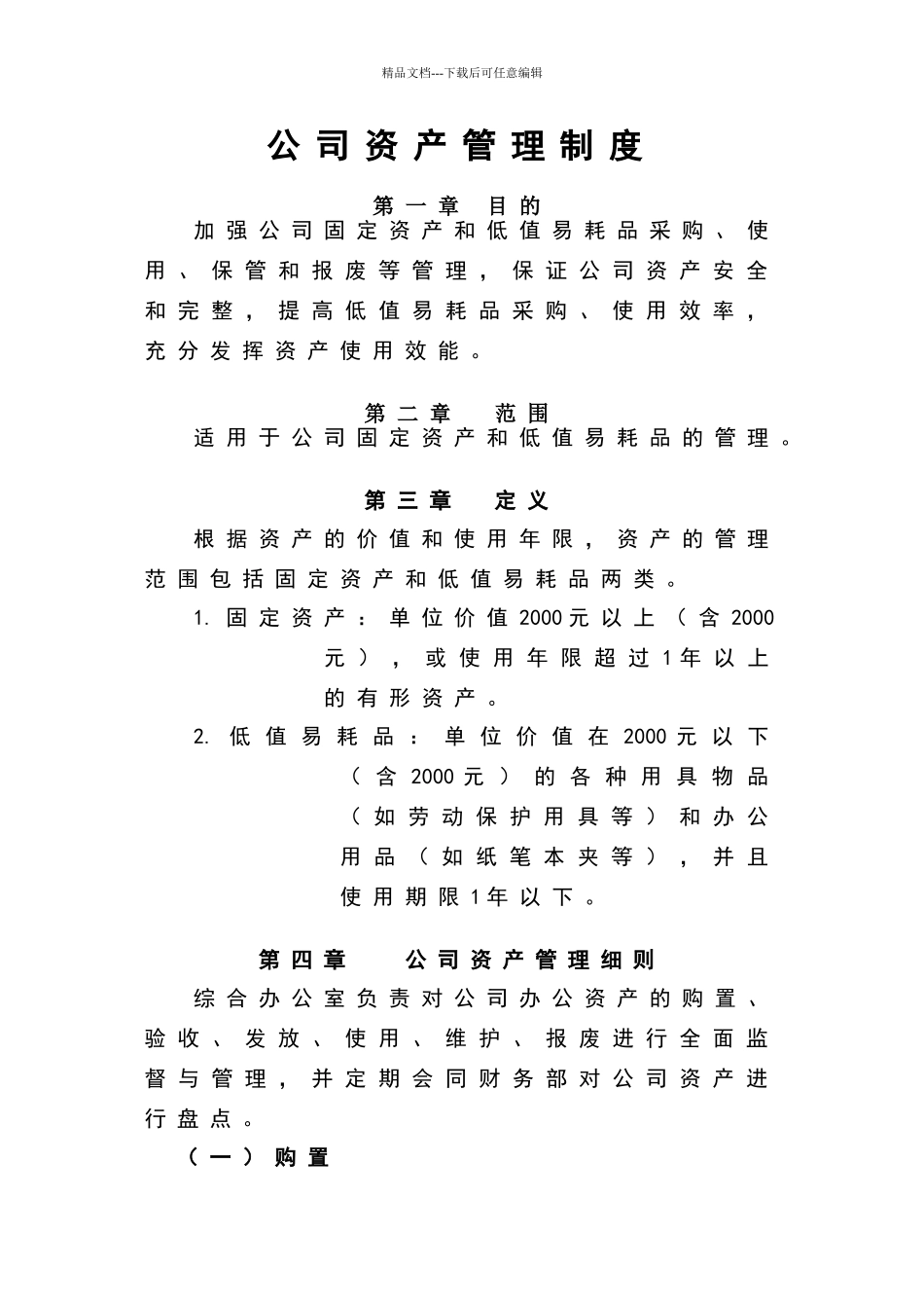 小企业资产管理制度_第1页