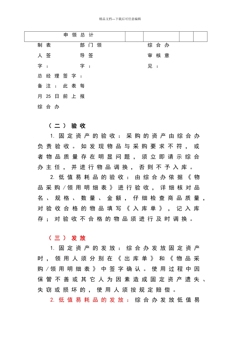 小企业资产管理制度_第3页