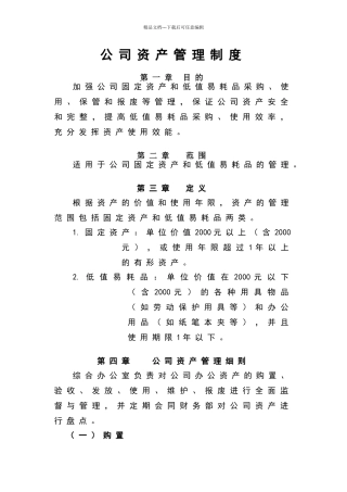 小企业资产管理制度