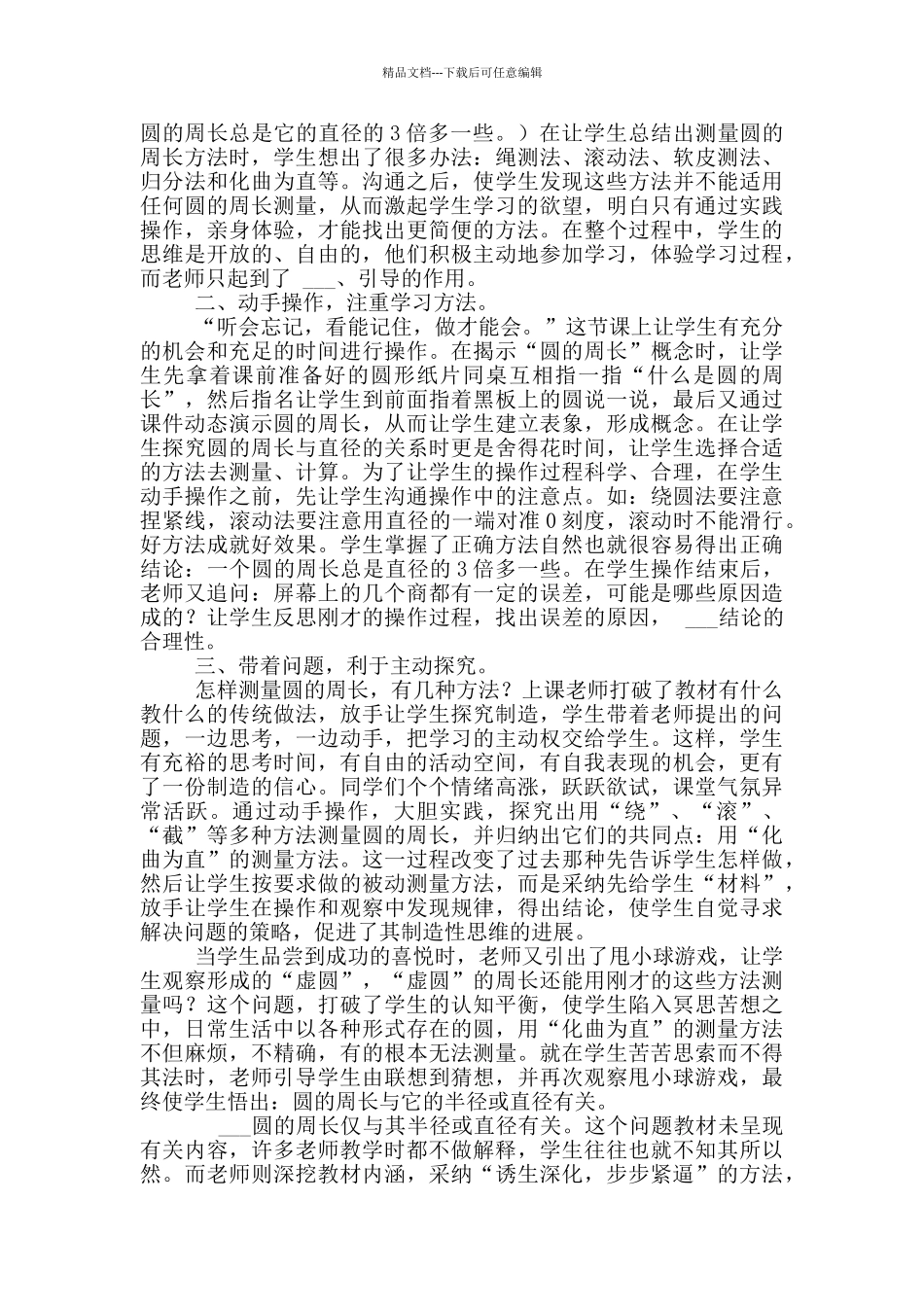 小伙伴听课心得_第3页