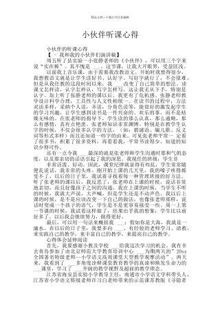小伙伴听课心得