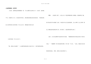 小伙伴的初一五百字