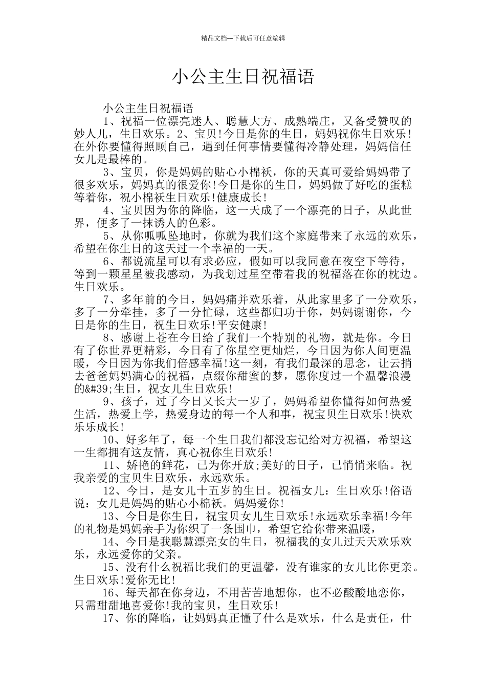 小公主生日祝福语_第1页