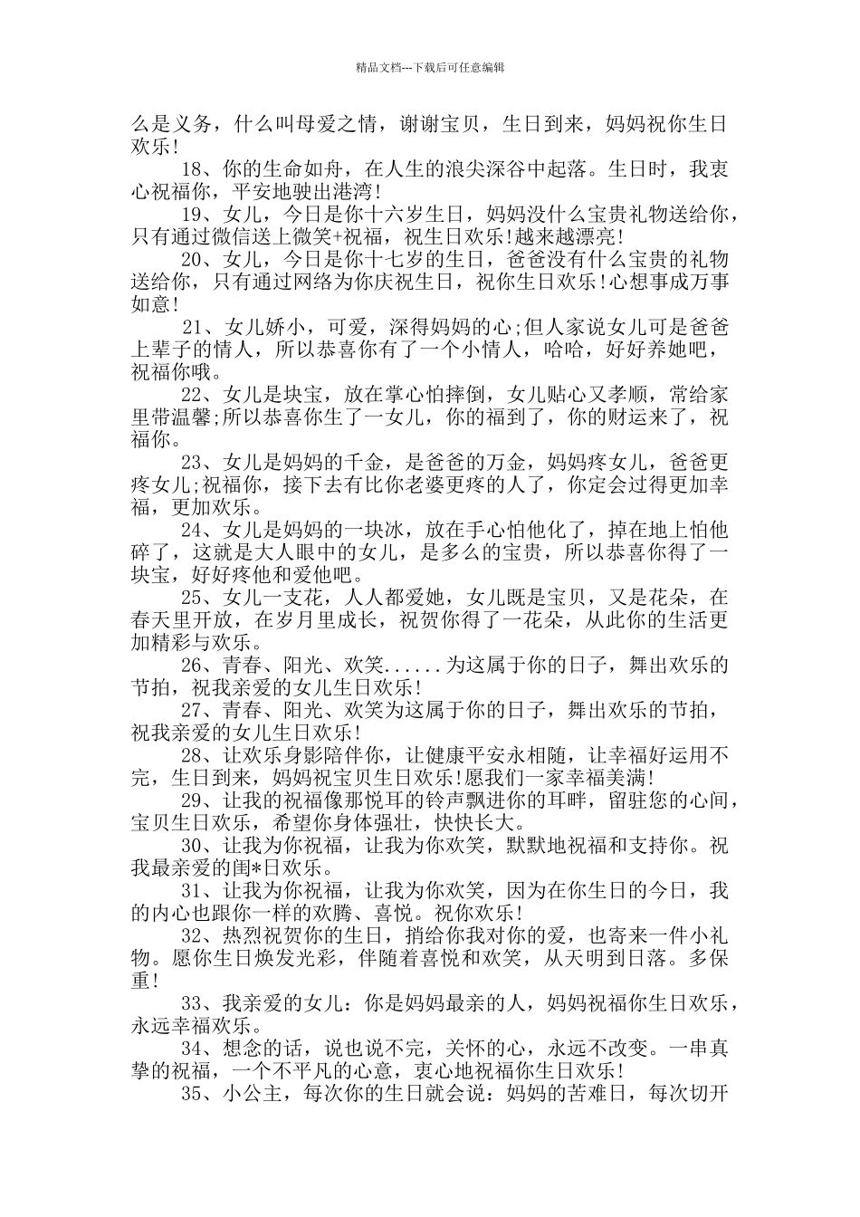 小公主生日祝福语_第2页