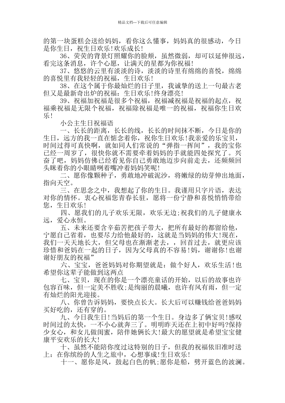 小公主生日祝福语_第3页