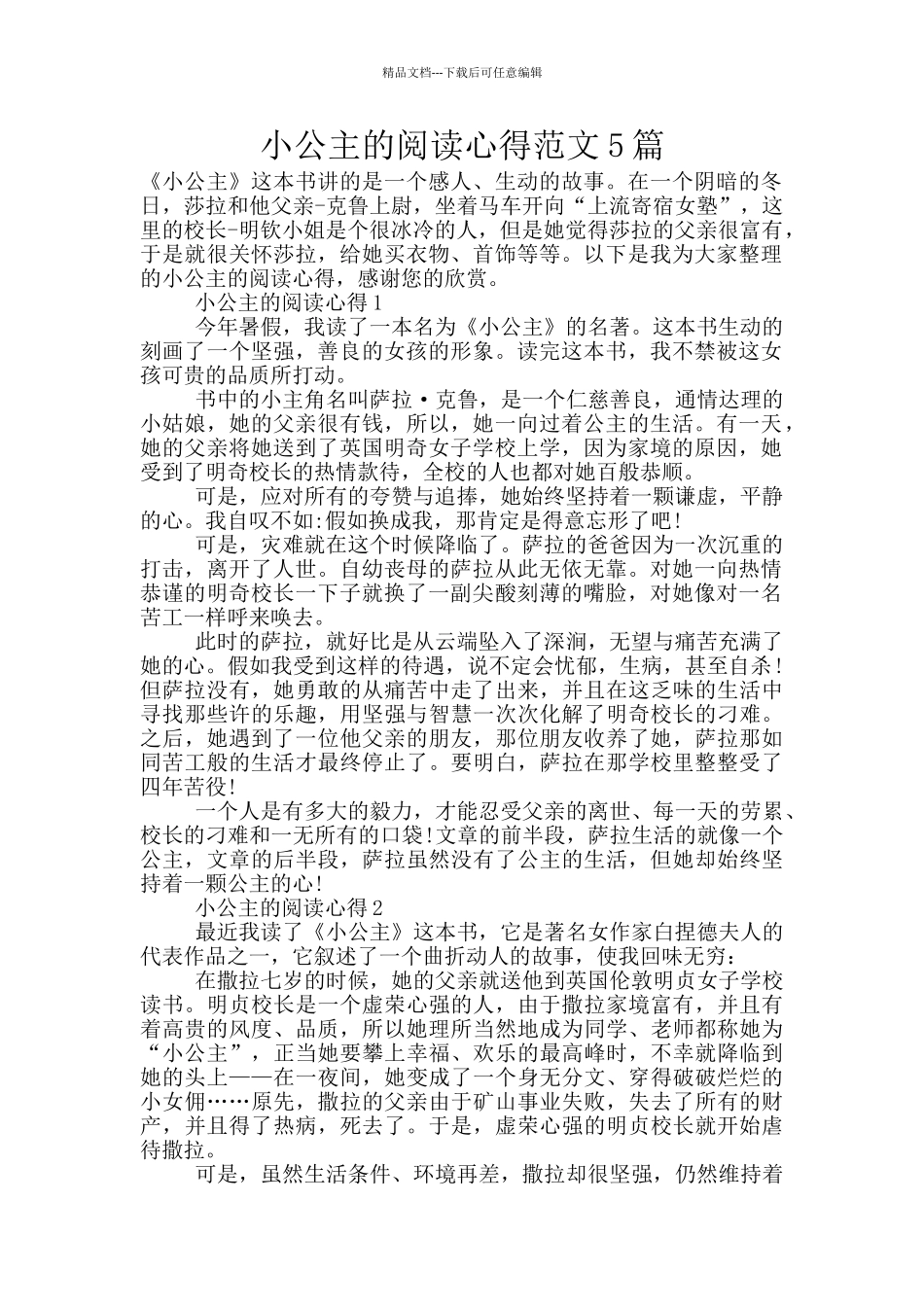 小公主的阅读心得范文5篇_第1页