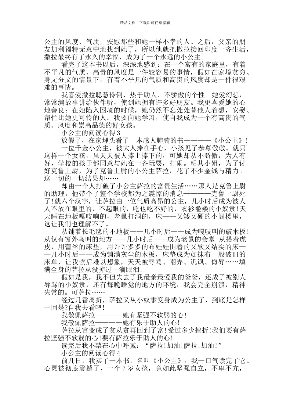 小公主的阅读心得范文5篇_第2页