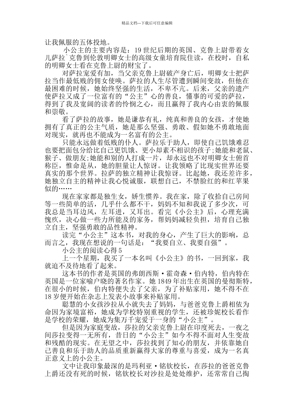 小公主的阅读心得范文5篇_第3页