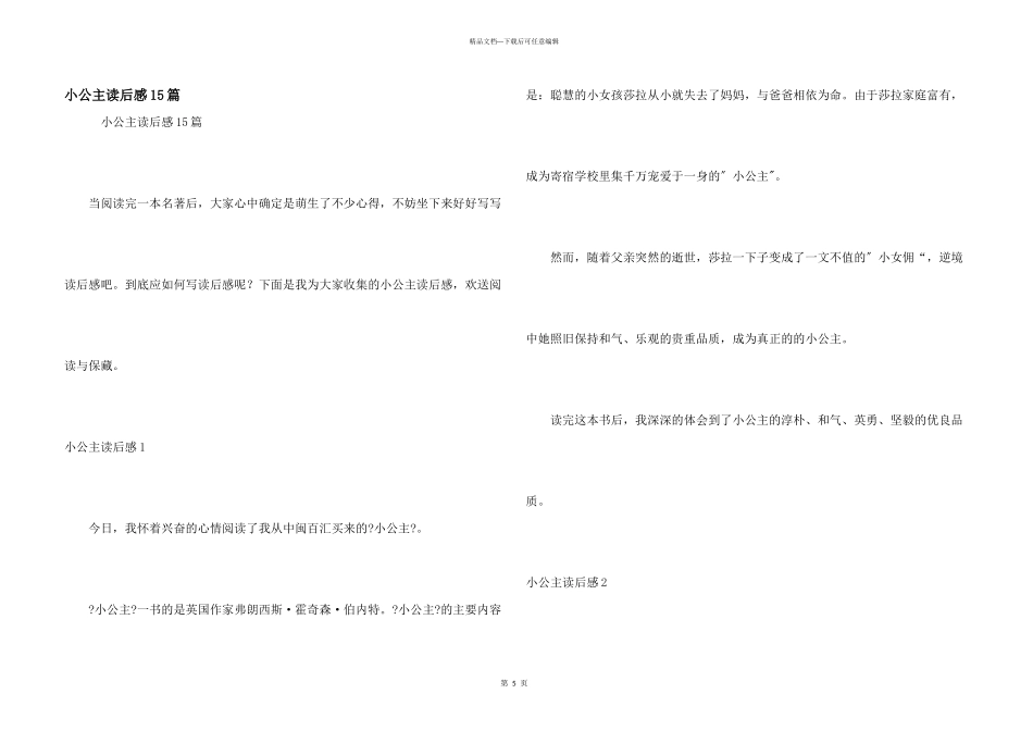 小公主读后感15篇_第1页