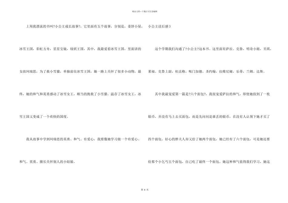 小公主读后感15篇_第2页