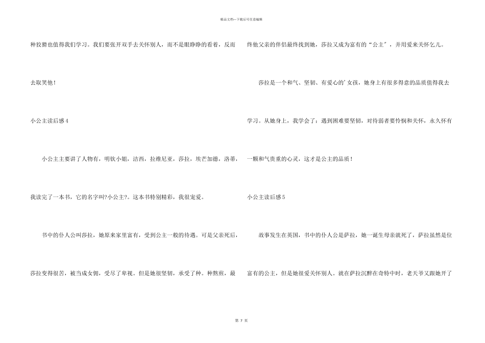 小公主读后感15篇_第3页