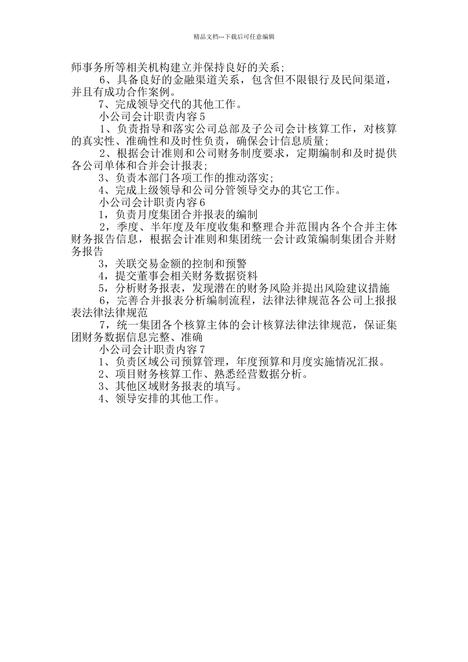 小公司会计职责内容_第2页