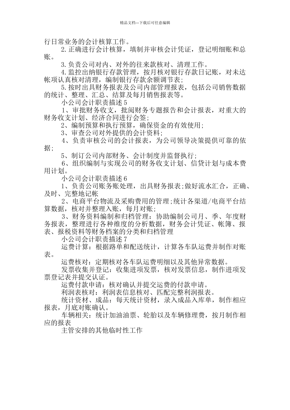 小公司会计职责描述_第2页