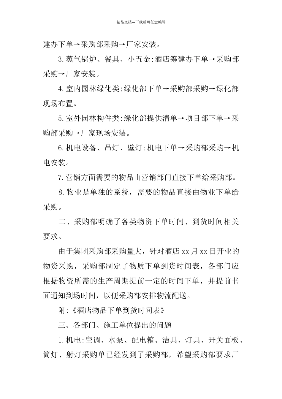 小公司会议纪要范文_第2页