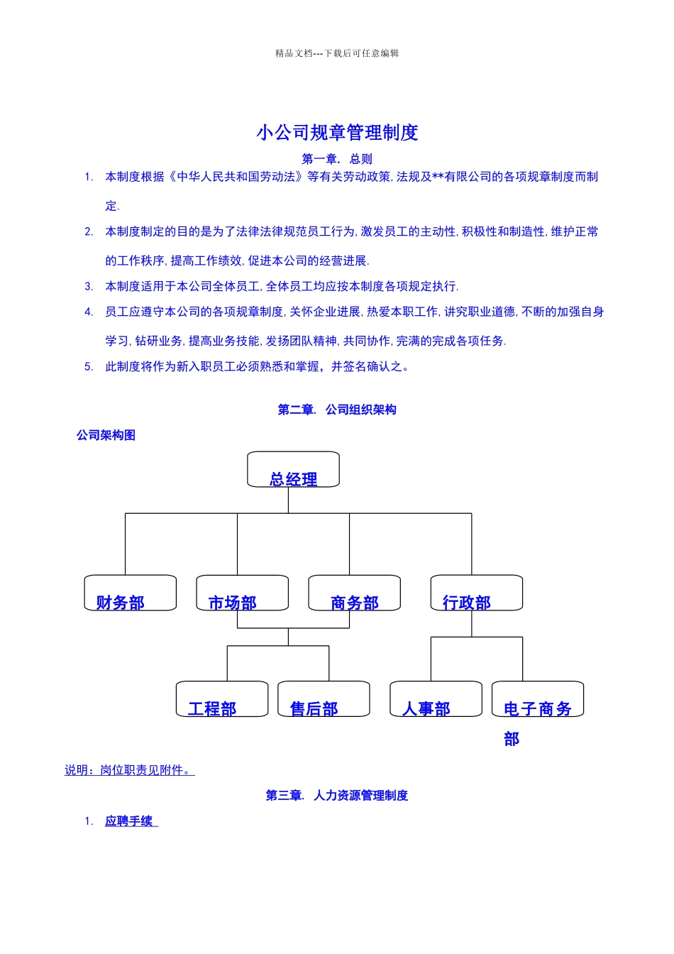 小公司全套管理制度_第1页