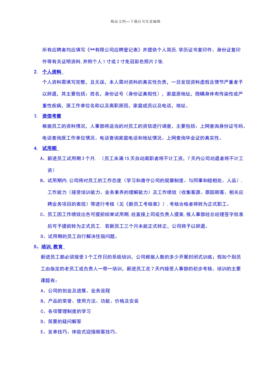 小公司全套管理制度_第2页