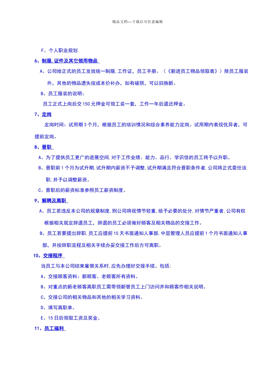 小公司全套管理制度_第3页