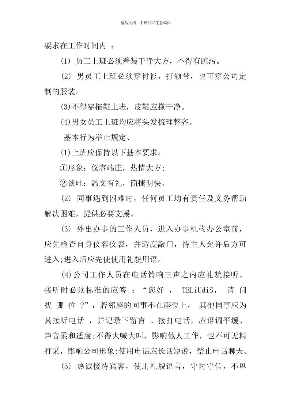 小公司员工守则_第2页