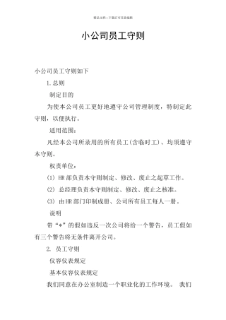 小公司员工守则