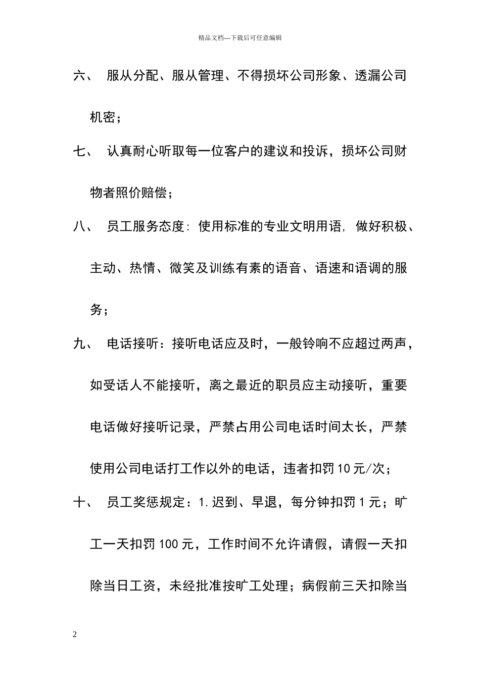 小公司员工规章制度06410_第2页